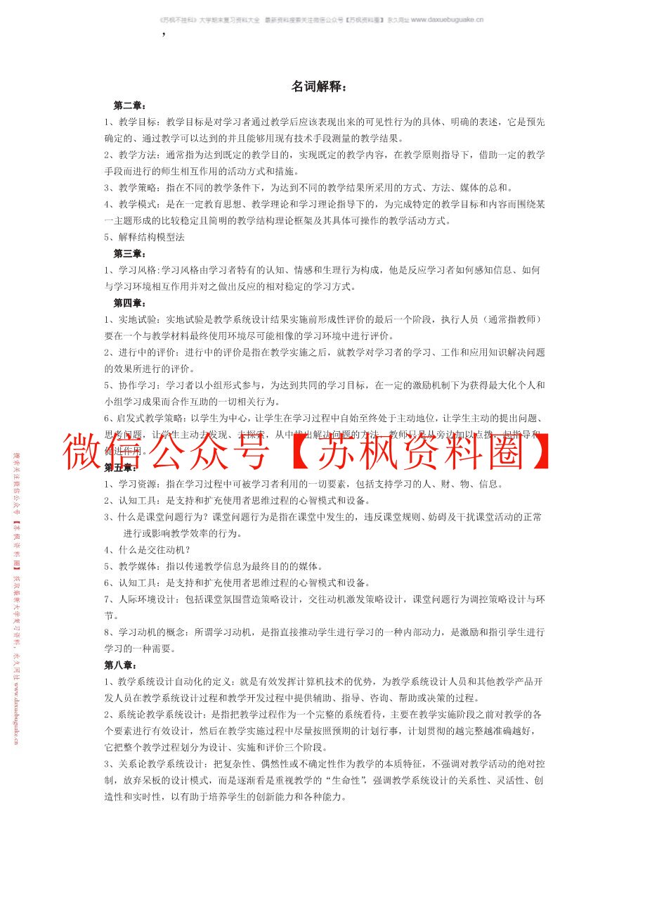 教学系统设计